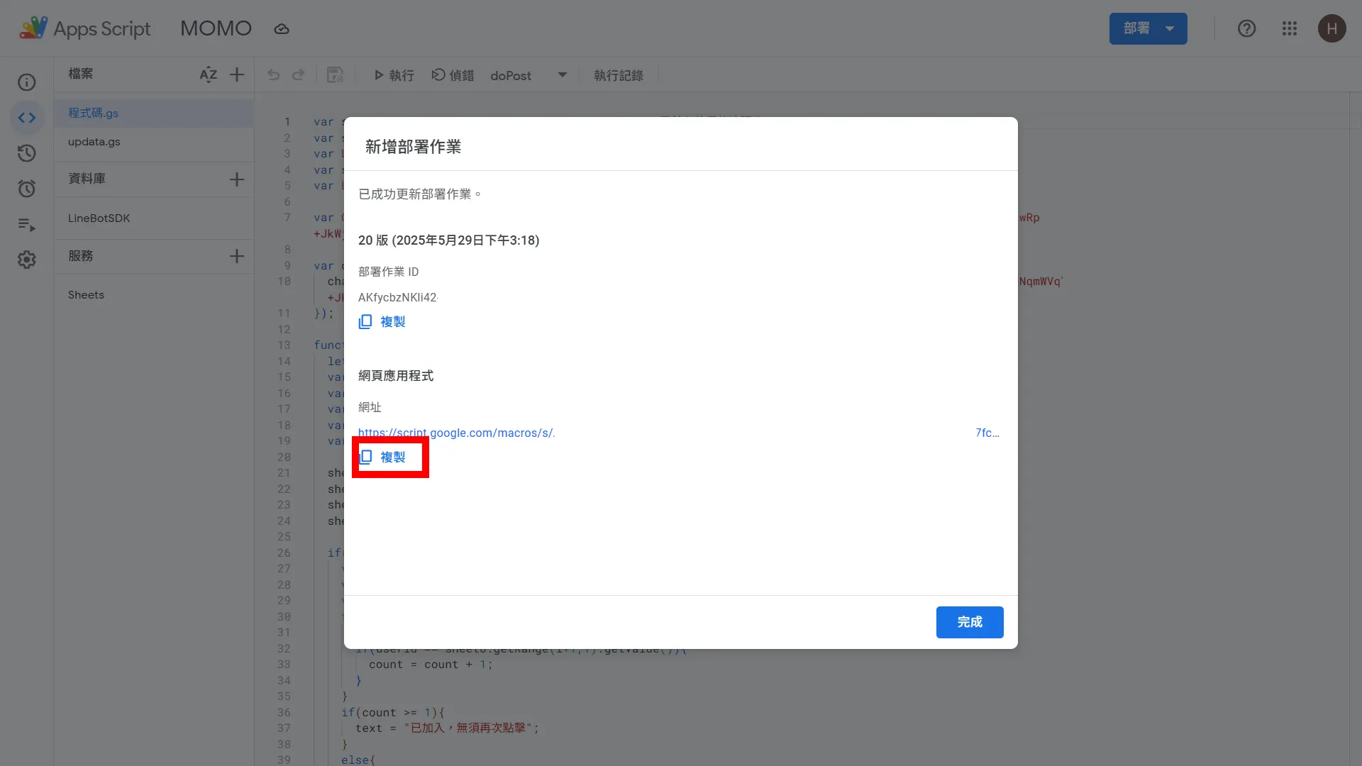 appscript-linebot Step1