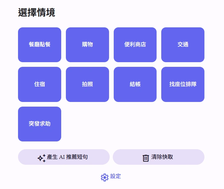 PhraseFlow | 多場景短語工具
