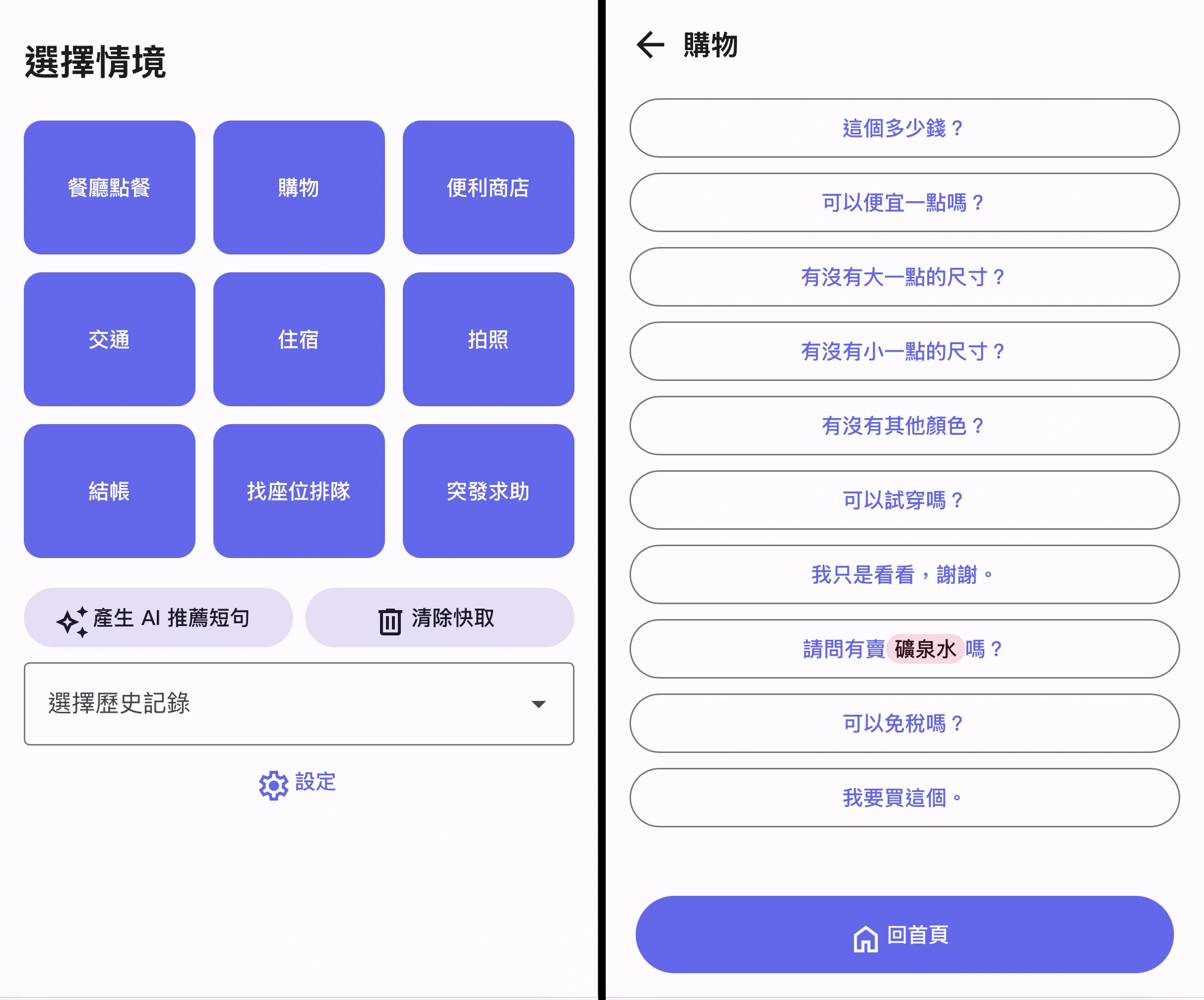 PhraseFlow 場景選擇介面