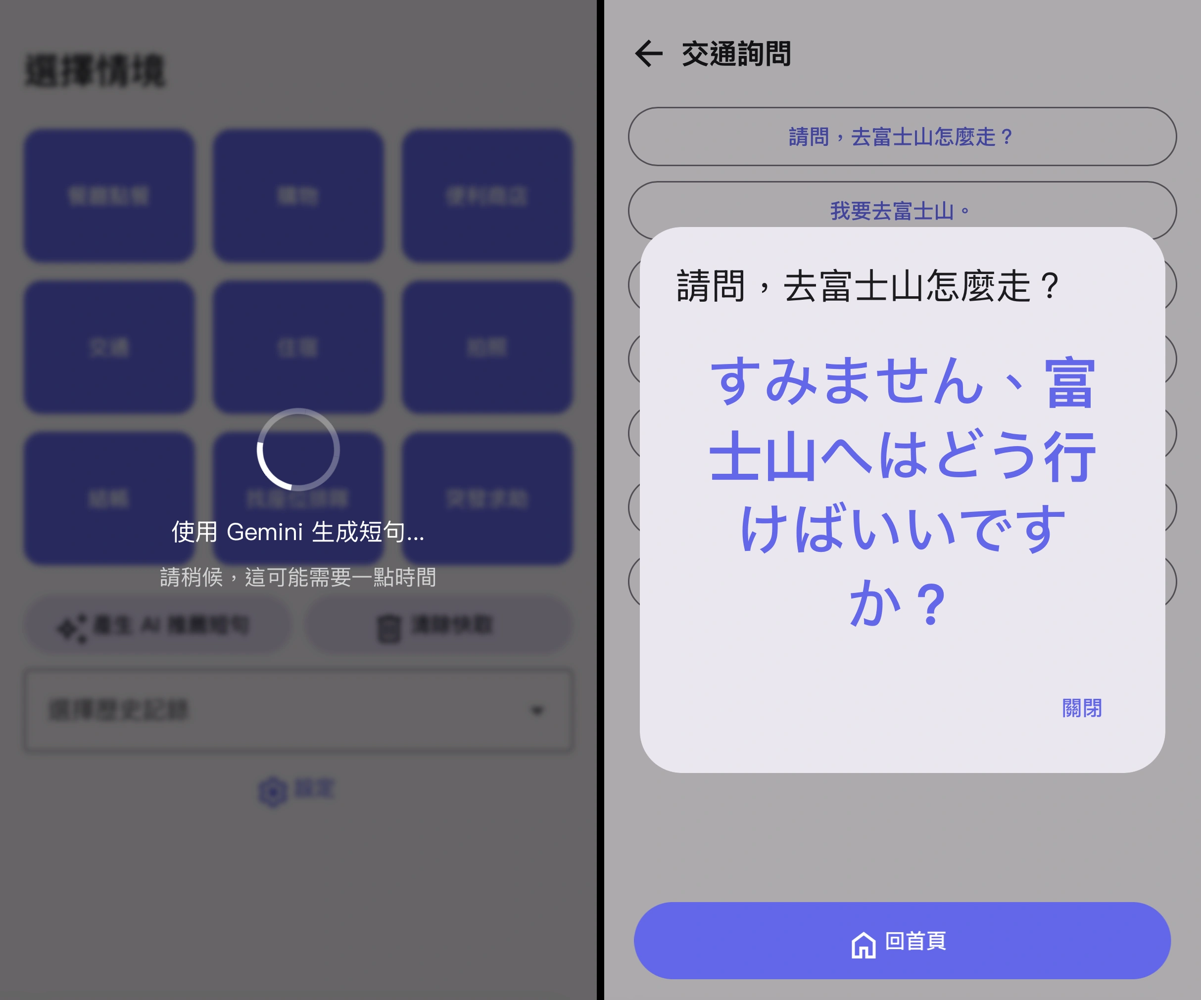 PhraseFlow 短句顯示介面