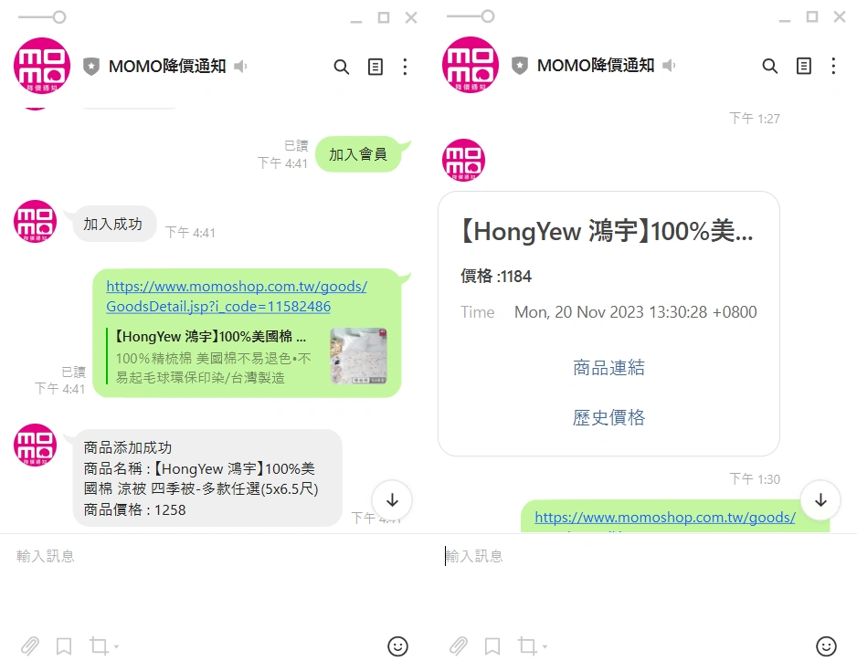 自動降價通知系統