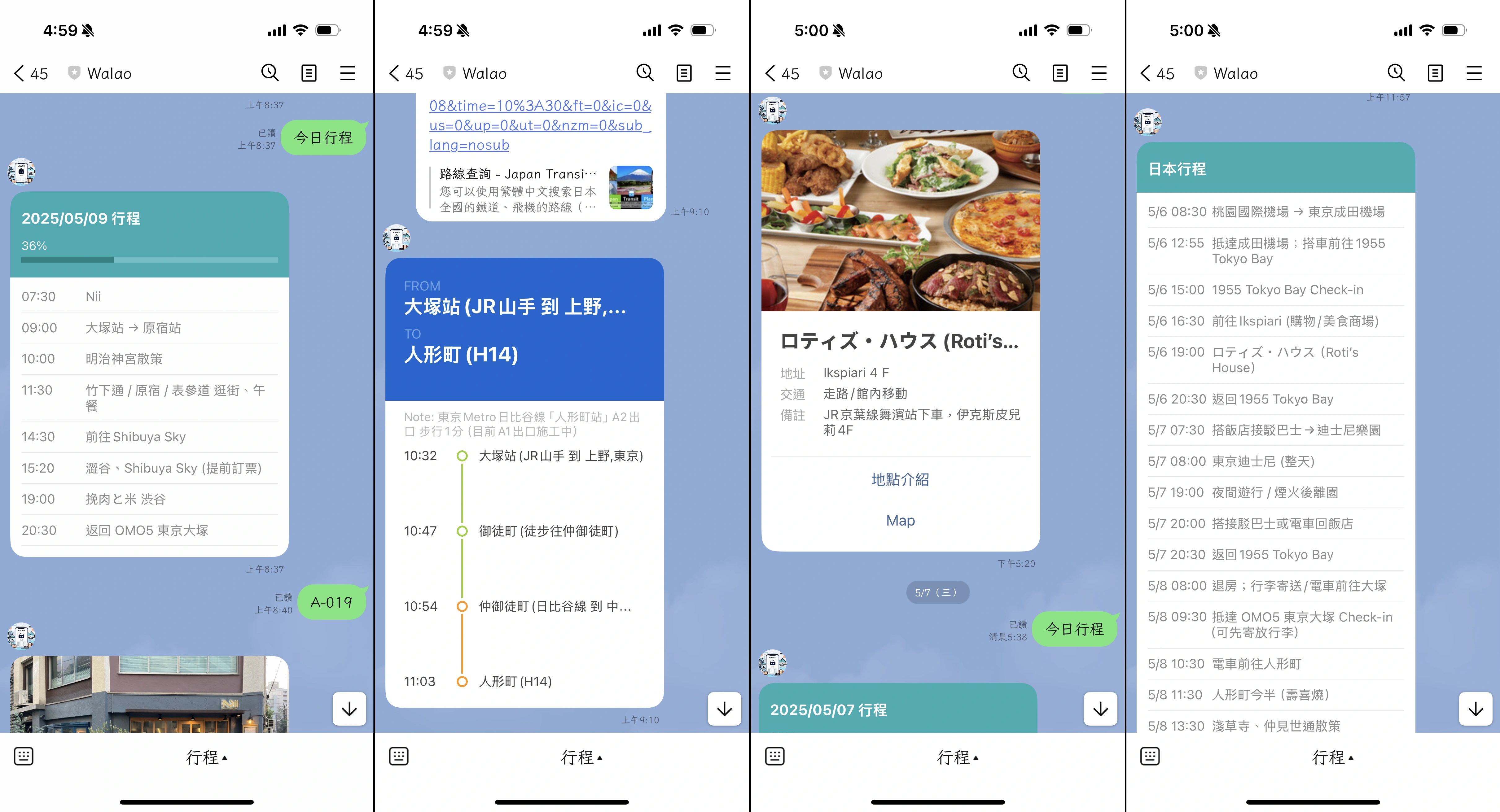 LINE Bot 旅行助手示例